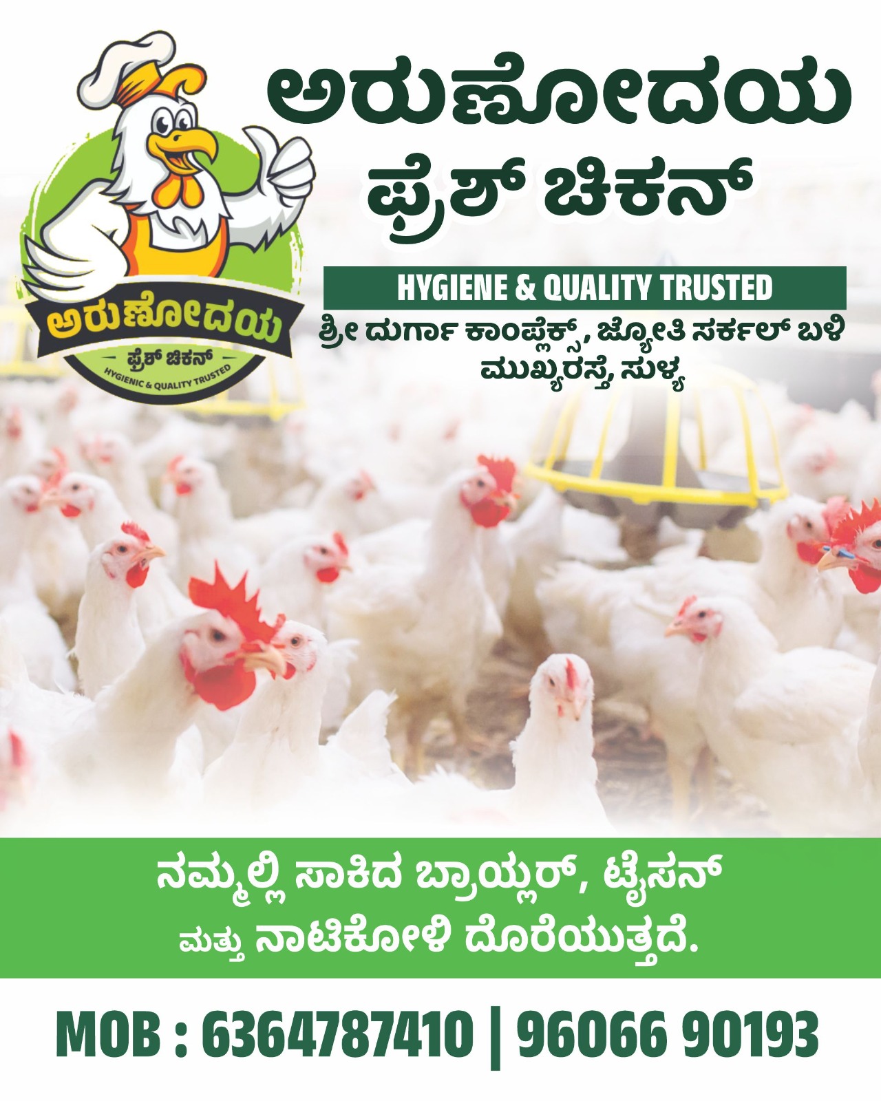ನೀವು ಚಿಕನ್ ಪ್ರೀಯರೇ? ಹಾಗಿದ್ರೆ ಇಲ್ಲಿದೆ ನಿಮಗೊಂದು ಬೆಸ್ಟ್ ಆಪ್ಷನ್|ಪ್ರೆಶ್ ಚಿಕನ್ ಗಾಗಿ ನೀವಿಲ್ಲಿಗೆ ಭೇಟಿ ಕೊಡ್ಲೇಬೇಕು…