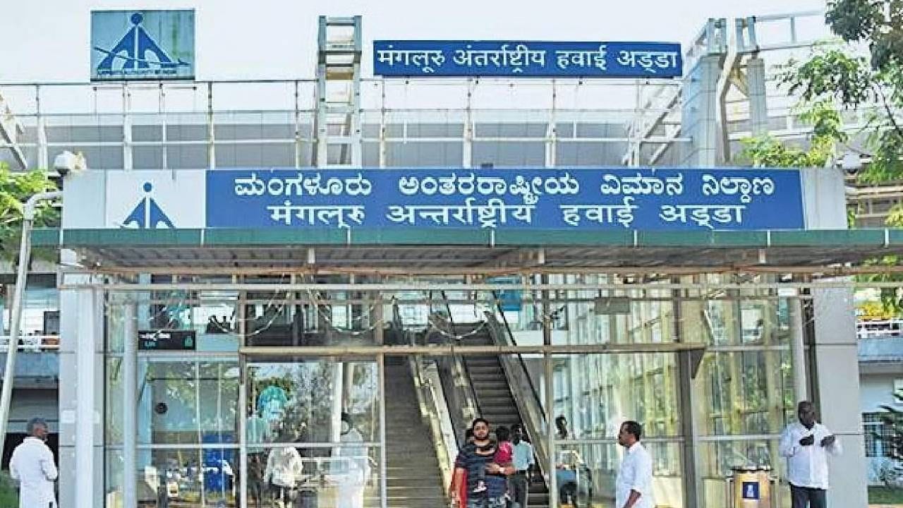 ಮಂಗಳೂರು ಏರ್ಪೋರ್ಟ್ ನಲ್ಲಿ ಬಾಂಬ್ ಬೆದರಿಕೆ ಸಂದೇಶ…! FIR ದಾಖಲು