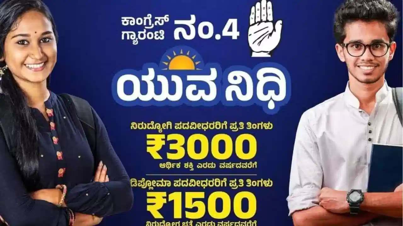 ಇಂದು ಶಿವಮೊಗ್ಗದಲ್ಲಿ ಯುವ ನಿಧಿ ಯೋಜನೆಗೆ ಚಾಲನೆ