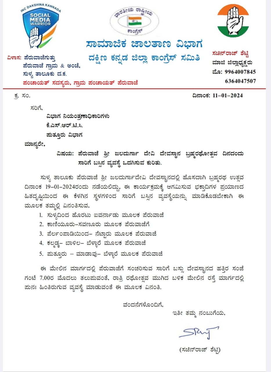ಪೆರುವಾಜೆ: ರಥೋತ್ಸವ ದಿನ ವಿಶೇಷ ಸಾರಿಗೆ ಬಸ್ಸಿಗೆ ಮನವಿ|ಕೆ.ಎಸ್.ಆರ್.ಟಿ.ಸಿ. ಅಧಿಕಾರಿಯಿಂದ ಭರವಸೆ