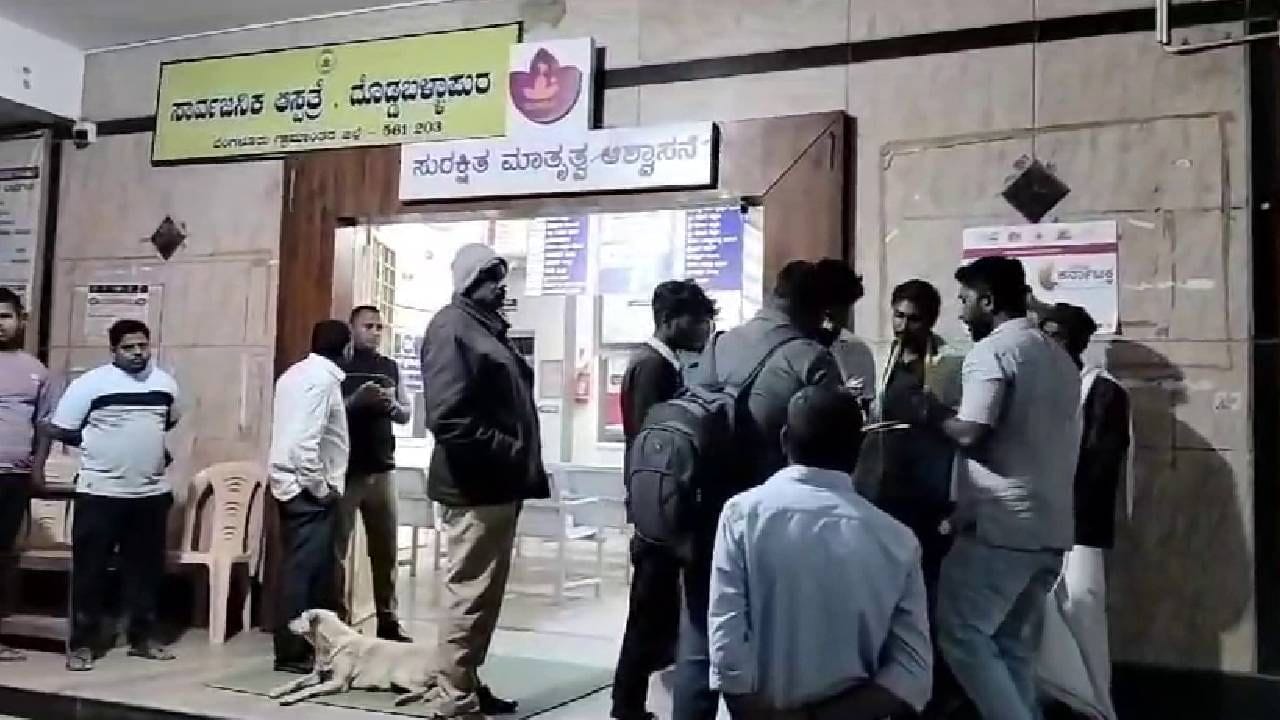 ದೊಡ್ಡಬಳ್ಳಾಪುರ ಸರ್ಕಾರಿ ಆಸ್ಪತ್ರೆಯಲ್ಲಿ ವೈದ್ಯರಿಲ್ಲದೆ ಅಪಘಾತದಲ್ಲಿ ಗಾಯಗೊಂಡ ವ್ಯಕ್ತಿ ಪರದಾಟ