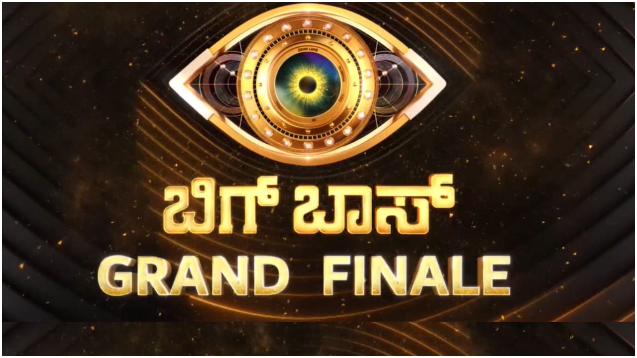 ಇಂದು ಬಿಗ್ ಬಾಸ್ ವಿನ್ನರ್ ಘೋಷಣೆ|ಟಾಪ್​ 5 ಸ್ಪರ್ಧಿಗಳು ಇವರೇ ನೋಡಿ…!