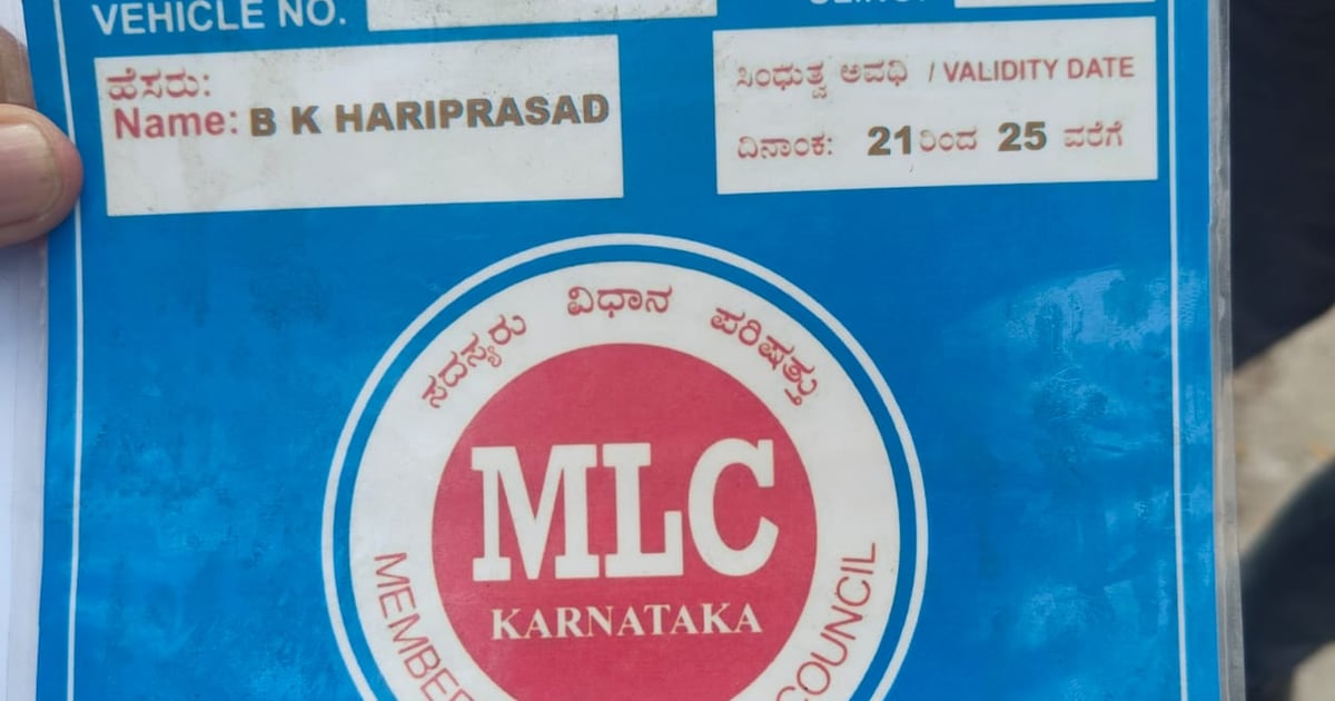 ವಿಧಾನ ಪರಿಷತ್ ಸದಸ್ಯ ಬಿ.ಕೆ. ಹರಿಪ್ರಸಾದ್‌ಹೆಸರಿನಲ್ಲಿ ನಕಲಿ ಪಾಸ್‌| ಆರೋಪಿ ಬಂಧನ