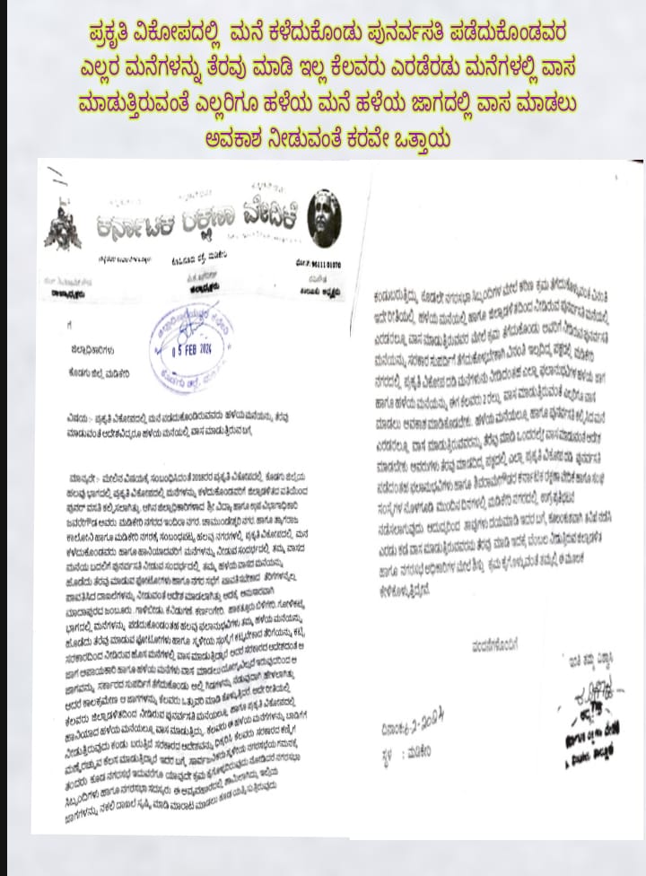 ಮಡಿಕೇರಿ: ಪ್ರಕೃತಿ ವಿಕೋಪದಡಿ ಮನೆ ಪಡೆದುಕೊಂಡವರ ಹಳೆಯ ಮನೆಯನ್ನು ತೆರವು ಮಾಡುವಂತೆ ಆದೇಶವಿದ್ದರೂ ಕೆಲವರ ಮನೆಯನ್ನು ತೆರೆವು ಮಾಡದೆ ಕಣ್ಮುಚ್ಚಿ ಕುಳಿತ ನಗರಸಭೆ, ಜಿಲ್ಲಾಡಳಿತ
