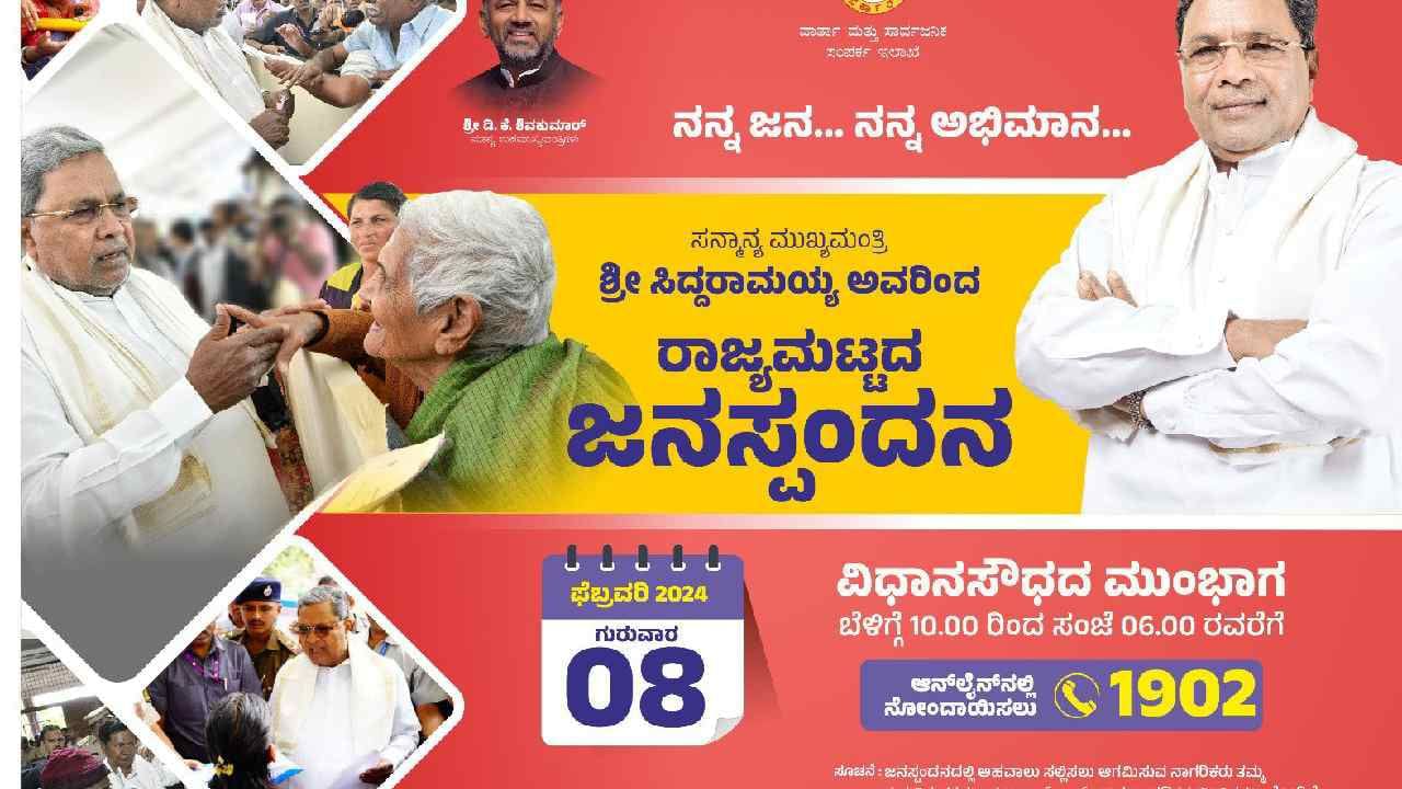 ವಿಧಾನಸೌಧದಲ್ಲಿಂದು ಸಿಎಂ ಜನಸ್ಪಂದನಾ ಕಾರ್ಯಕ್ರಮ… ಶಕ್ತಿಸೌಧದಲ್ಲಿ ಸಿದ್ದಗೊಂಡ ಬೃಹತ್ ವೇದಿಕೆ