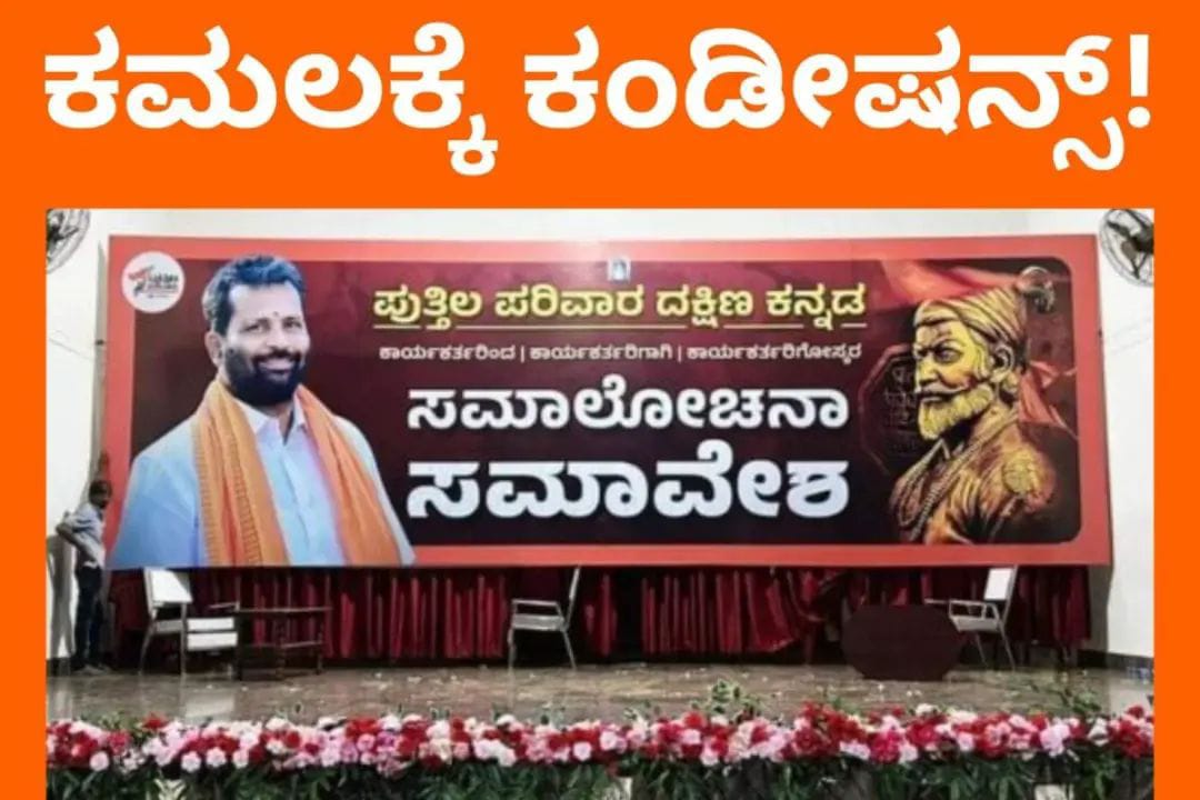 ಪುತ್ತಿಲ ಪರಿವಾರದ ಗಡುವಿಗೆ ಇನ್ನೊಂದು ದಿನ ಬಾಕಿ| ಡೋಂಟ್ ಕೇರ್ ಮಾಡುತ್ತಿರುವ ಪುತ್ತೂರು ಬಿಜೆಪಿಯ ನಡೆ ಏನು?