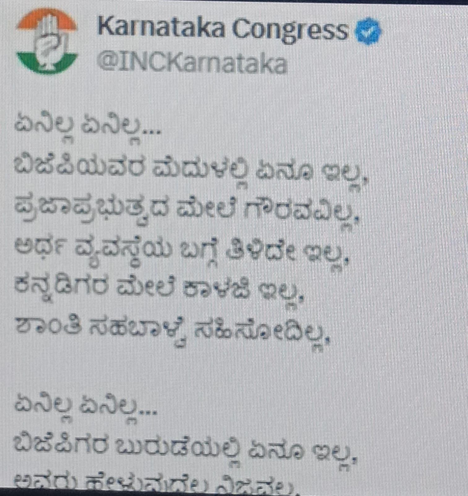 ಏನಿಲ್ಲ ಏನಿಲ್ಲ ಬಜೆಟ್ ನಲ್ಲಿ ಏನಿಲ್ಲ ಎಂದ ಬಿಜೆಪಿಗೆ ತಿರುಗೇಟು ಕೊಟ್ಟ ಕಾಂಗ್ರೆಸ್