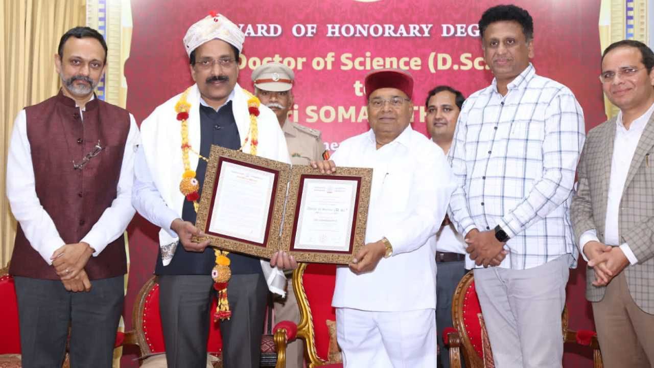 ಇಸ್ರೋ ಅಧ್ಯಕ್ಷ ಎಸ್.ಸೋಮನಾಥ್ ಅವರಿಗೆ ಗೌರವ ಡಾಕ್ಟರೇಟ್| ರಾಜ್ಯಪಾಲರಿಂದ ಗೌರವ ಡಾಕ್ಟರೇಟ್ ಪ್ರದಾನ
