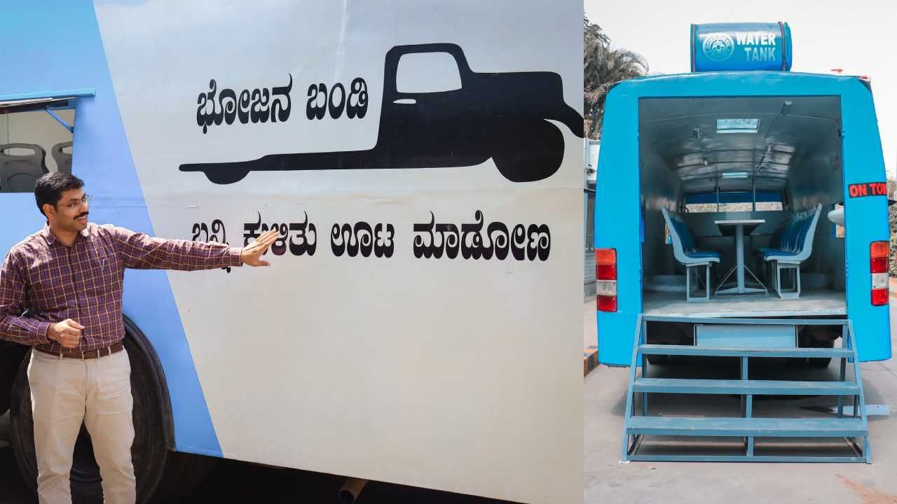 ಸ್ಕ್ರ್ಯಾಪ್ ವಾಹನದಿಂದ ಮೊಬೈಲ್ ಕ್ಯಾಂಟೀನ್‌|ಇನ್ನುಮುಂದೆ ಡಿಪೋಗಳಿಗೆ ಬರಲಿದೆ ಬಿಎಂಟಿಸಿ ‘ಭೋಜನ ಬಂಡಿ’