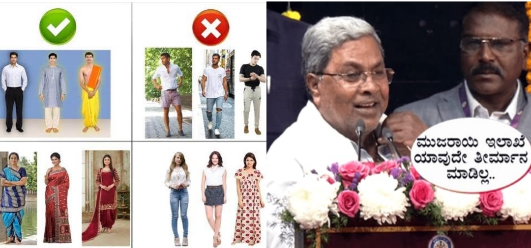 ದೇಗುಲಗಳಲ್ಲಿನ ವಸ್ತ್ರ ಸಂಹಿತೆಗೆ ಸಿಎಂ ವಿರೋಧ