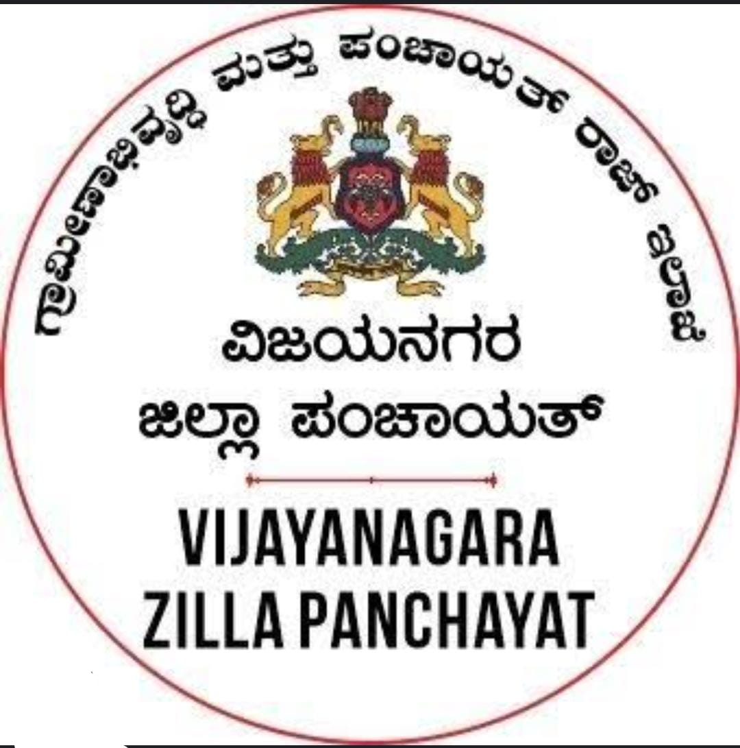 ವಿಜಯನಗರ ಜಿಲ್ಲಾ ಪಂಚಾಯತ್ ನಲ್ಲಿ ಉದ್ಯೋಗಕ್ಕೆ ಆಹ್ವಾನ, ಈಗಲೇ ಅರ್ಜಿ ಸಲ್ಲಿಸಿ