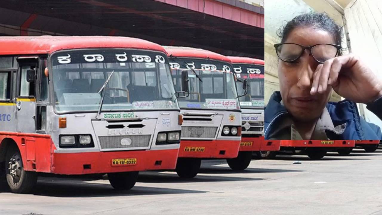 KSRTC ಮಹಿಳಾ ಕಂಡಕ್ಟರ್​ಗಳಿಗೆ ಅಧಿಕಾರಿಗಳಿಂದ ಟಾರ್ಚರ್| ಕಣ್ಣೀರು ಹಾಕಿದ ಸಿಬ್ಬಂದಿ