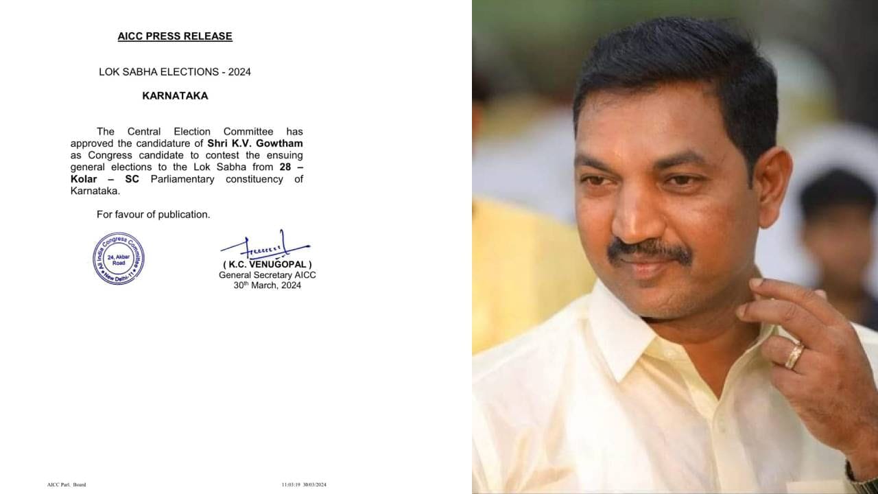 ಕೊನೆಗೂ ಕೋಲಾರ ‘ಕೈ’ ಟಿಕೆಟ್ ಘೋಷಣೆ… ಕೆ.ವಿ ಗೌತಮ್ ಅಭ್ಯರ್ಥಿಯಾಗಿ ಆಯ್ಕೆ