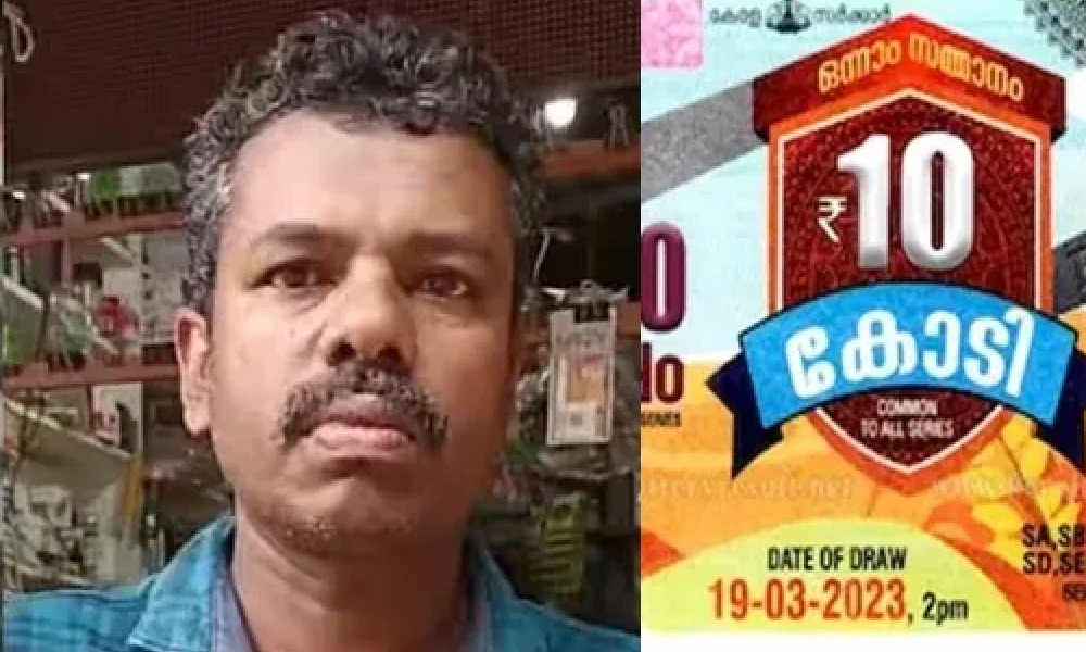 10 ಕೋಟಿ ರೂ. ಬಂಪರ್‌ ಲಾಟರಿ ಗೆದ್ದ ಆಟೋ ಚಾಲಕ