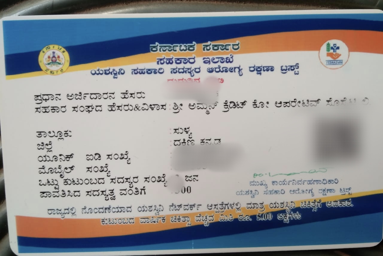 ಸಂಪಾಜೆ:ಯಶಸ್ವಿನಿ ಸಹಕಾರಿ ಆರೋಗ್ಯ ರಕ್ಷಣಾ ಯೋಜನೆಯಡಿ ಸದಸ್ಯರಿಗೆ ಯಶಸ್ವಿನಿ ಕಾರ್ಡ್ ನೀಡಲು ನೋಂದಾವಣೆ| ಮಾ. 31 ಕೊನೆಯ ದಿನಾಂಕ