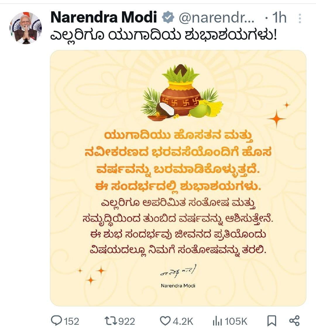 ಯುಗಾದಿಯ ಸಂಭ್ರಮ/ ಕನ್ನಡದಲ್ಲಿ ಶುಭ ಹಾರೈಸಿದ ಮೋದಿ