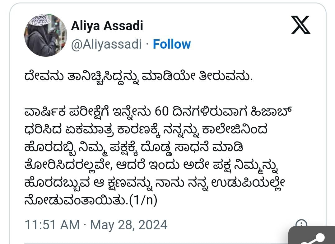 ಅಂದು ನಾನು ಉಚ್ಚಾಟಿತ ವಿದ್ಯಾರ್ಥಿನಿ, ಇಂದು ನೀವು ಉಚ್ಚಾಟಿತ ವ್ಯಕ್ತಿ| ರಘುಪತಿ ಭಟ್ಗೆ ಆಲಿಯಾ ಟಾಂಗ್