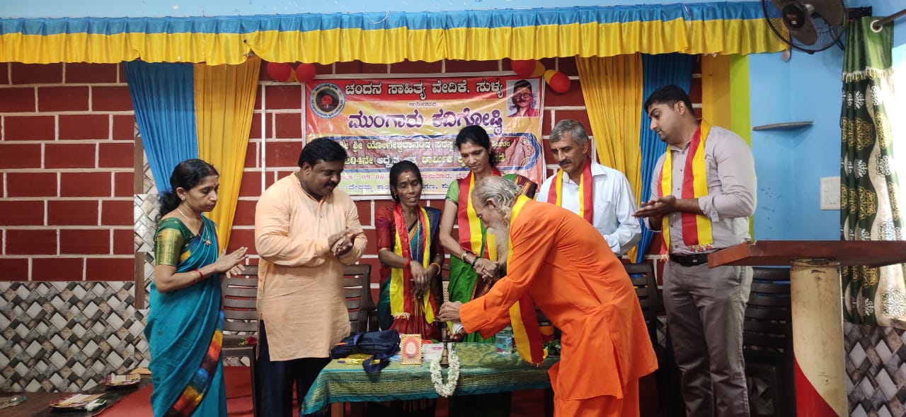 ಸುಳ್ಯ: ಚಂದನ ಸಾಹಿತ್ಯ ವೇದಿಕೆಯಿಂದ ಮುಂಗಾರು ಕವಿಗೋಷ್ಠಿ, ಕೃತಿ ಬಿಡುಗಡೆ