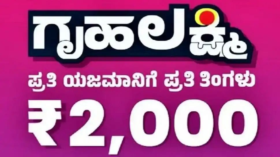 ‘ಗೃಹಲಕ್ಷ್ಮಿ’ ಹಣ ಬಂದಿಲ್ಲವೆಂದು ಮಹಿಳಾಮಣಿಗಳ ಪ್ರತಿಭಟನೆ| ಇಂದು ಅಥವಾ ನಾಳೆ ಹಣ ಬಿಡುಗಡೆ ಎಂದ ಸಚಿವೆ ಲಕ್ಷ್ಮಿ ಹೆಬ್ಬಾಳ್ಕರ್