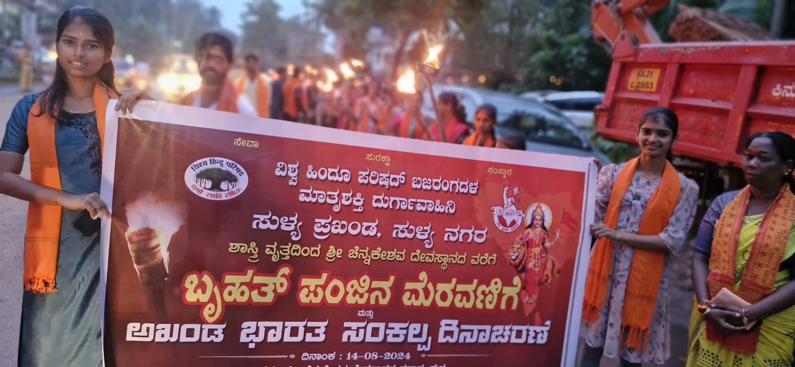 ವಿಶ್ವ ಹಿಂದೂ ಪರಿಷತ್ ಭಜರಂಗದಳ ಮಾತೃ ಶಕ್ತಿ ದುರ್ಗಾವಾಹಿನಿಯ ವತಿಯಿಂದ ಬೃಹತ್ ಪಂಜಿನ ಮೆರವಣಿಗೆ