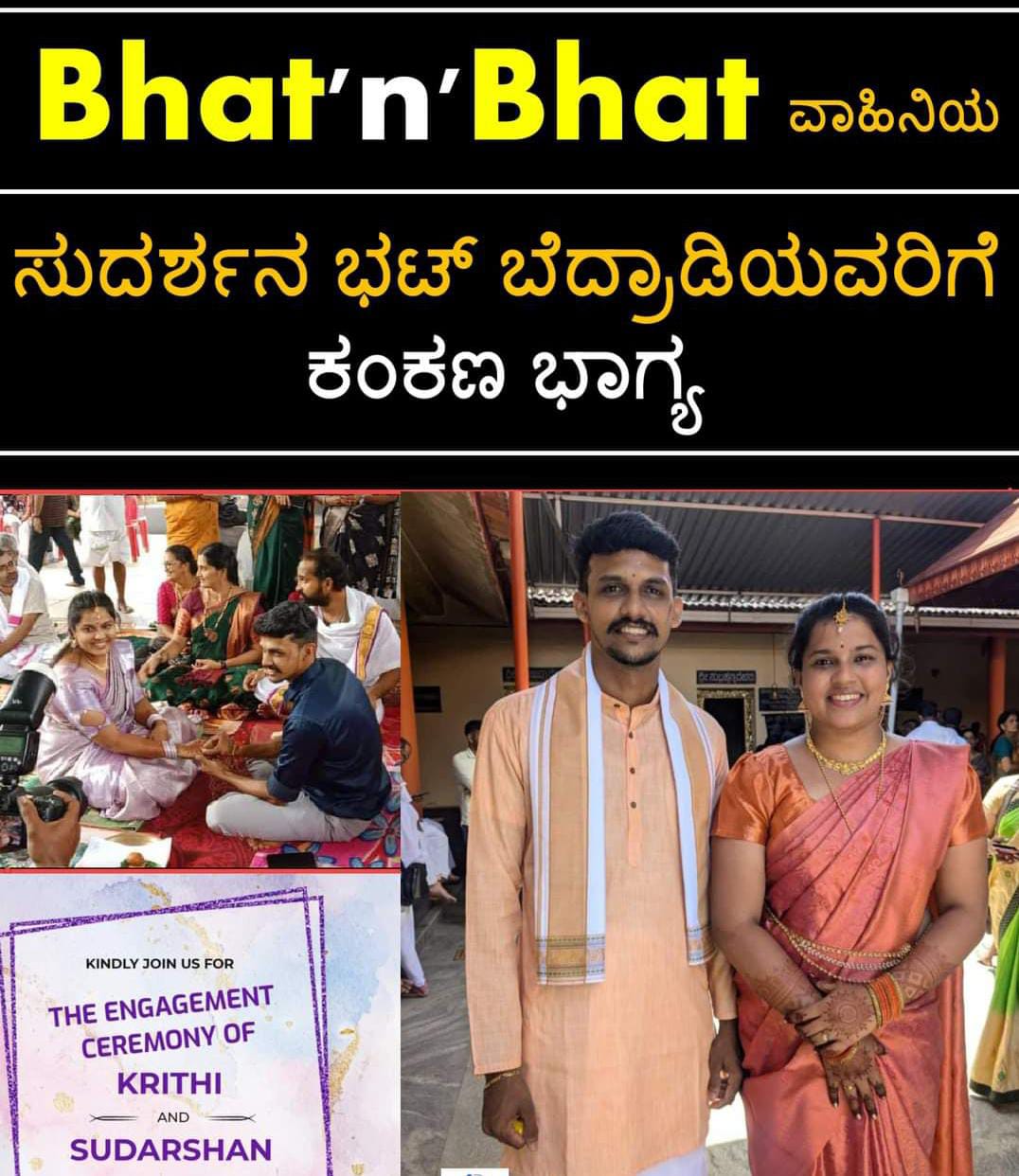 ಭಟ್ರ ಜೊತೆ ಅಡುಗೆ ಮಾಡಲು ಟೀಚರಮ್ಮ ಬರ್ತಿದಾರೆ!! ದಾಂಪತ್ಯಕ್ಕೆ ಕಾಲಿಡಲು ಸಿದ್ದರಾದ ಭಟ್ ಎನ್ ಭಟ್ ಚಾನಲ್ ನ ಸುದರ್ಶನ್ ಬೆದ್ರಾಡಿ