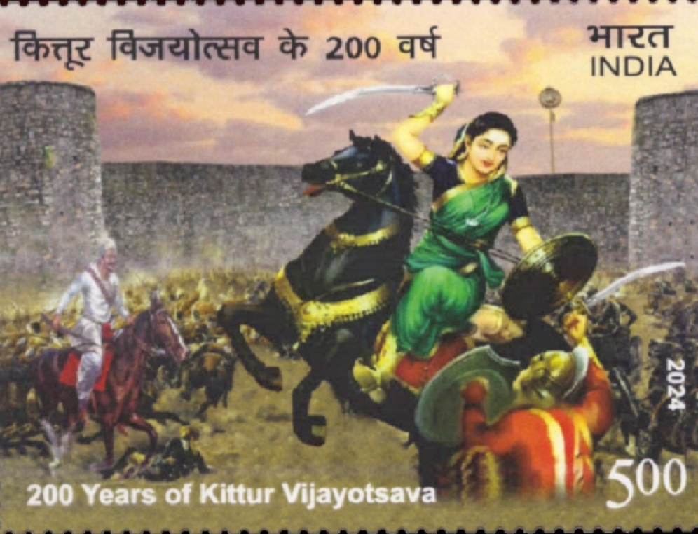 ಕೇಂದ್ರದಿಂದ ಕಿತ್ತೂರು ಚೆನ್ನಮ್ಮ ಅಂಚೆ ಚೀಟಿ ಬಿಡುಗಡೆ