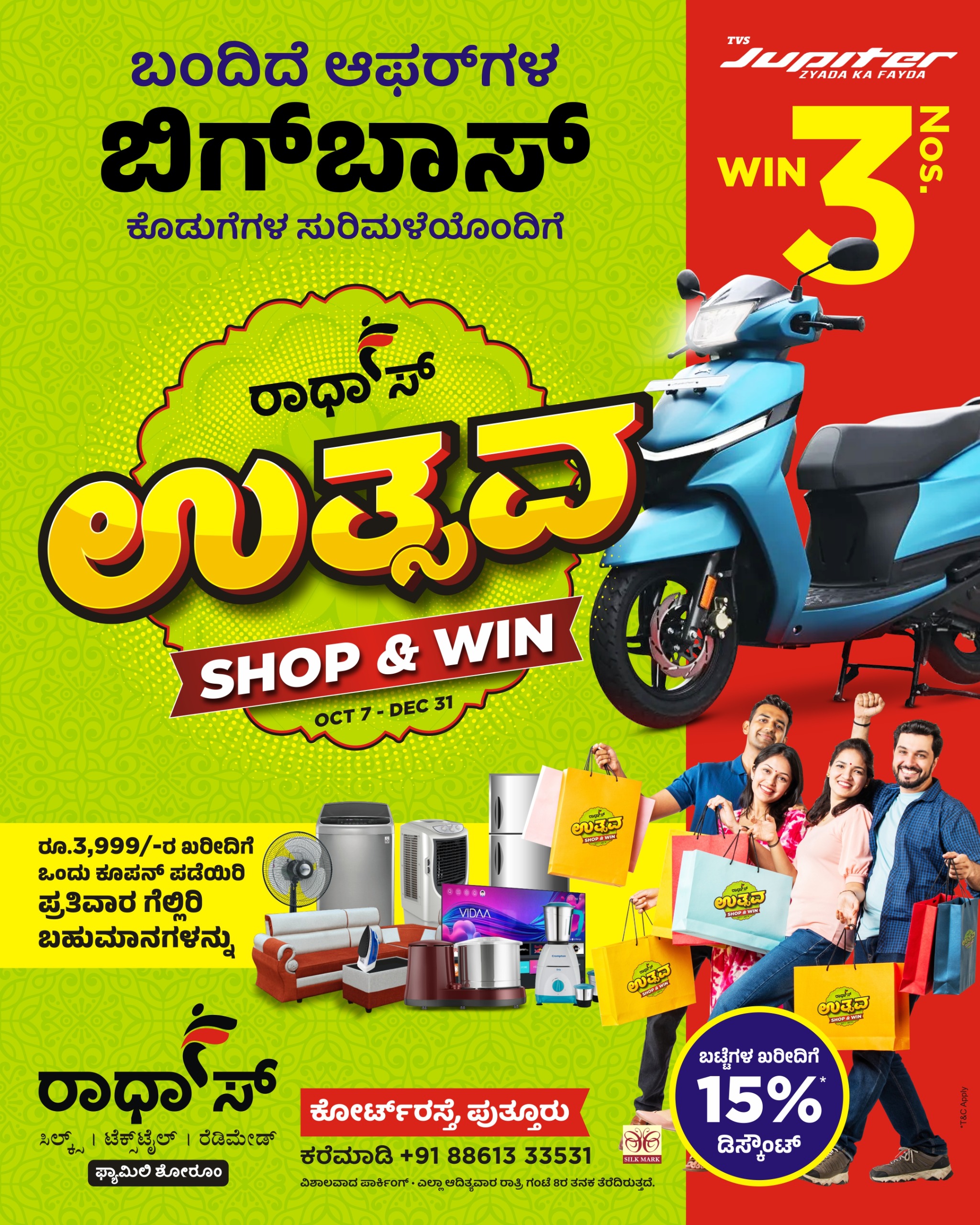 ಪುತ್ತೂರಿನ ರಾಧಾ’ಸ್ ನಲ್ಲಿ ಮತ್ತೆ ಬಂದಿದೆ ಆಫರ್ ಗಳ ಬಿಗ್ ಬಾಸ್| ಹಬ್ಬಗಳನ್ನು ರಾಧಾ’ಸ್ ಉತ್ಸವದೊಂದಿಗೆ ಸಂಭ್ರಮಿಸಿ|    ಇಲ್ಲಿದೆ ಸಂಪೂರ್ಣ ‌ಮಾಹಿತಿ…