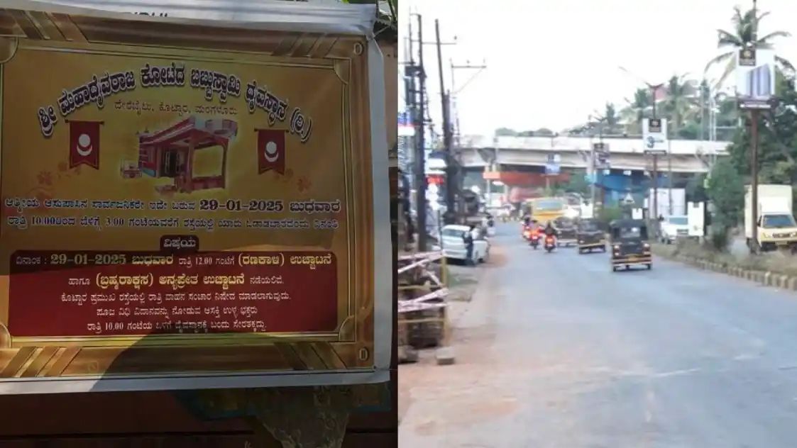 ಮಂಗಳೂರು: ಪ್ರೇತ ಉಚ್ಛಾಟನೆಗಾಗಿ ರಸ್ತೆ ಸಂಚಾರ ಬಂದ್!? ಏನಿದು ಸ್ಪೆಷಲ್ ನ್ಯೂಸ್?