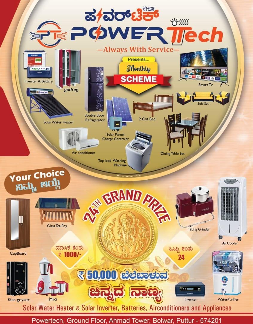 ಪುತ್ತೂರು: * ಪವರ್ ಟೆಕ್ ಸೋಲಾರ್ ಸಿಸ್ಟಮ್ಸ್ ಗೃಹೋಪಯೋಗಿ ವಸ್ತುಗಳ ಮೇಲೆ ಸುವರ್ಣಾಕಾಶ** ಮಾಸಿಕ 1000/- ರೂ. 24 ಕಂತುಗಳಂತೆ ಪಾವತಿಸಿ ಅದೃಷ್ಟದ ಆಯ್ಕೆ ನಿಮ್ಮದಾಗಿಸಿ**ಹೆಚ್ಚಿನ ಮಾಹಿತಿಗಾಗಿ 6363109847