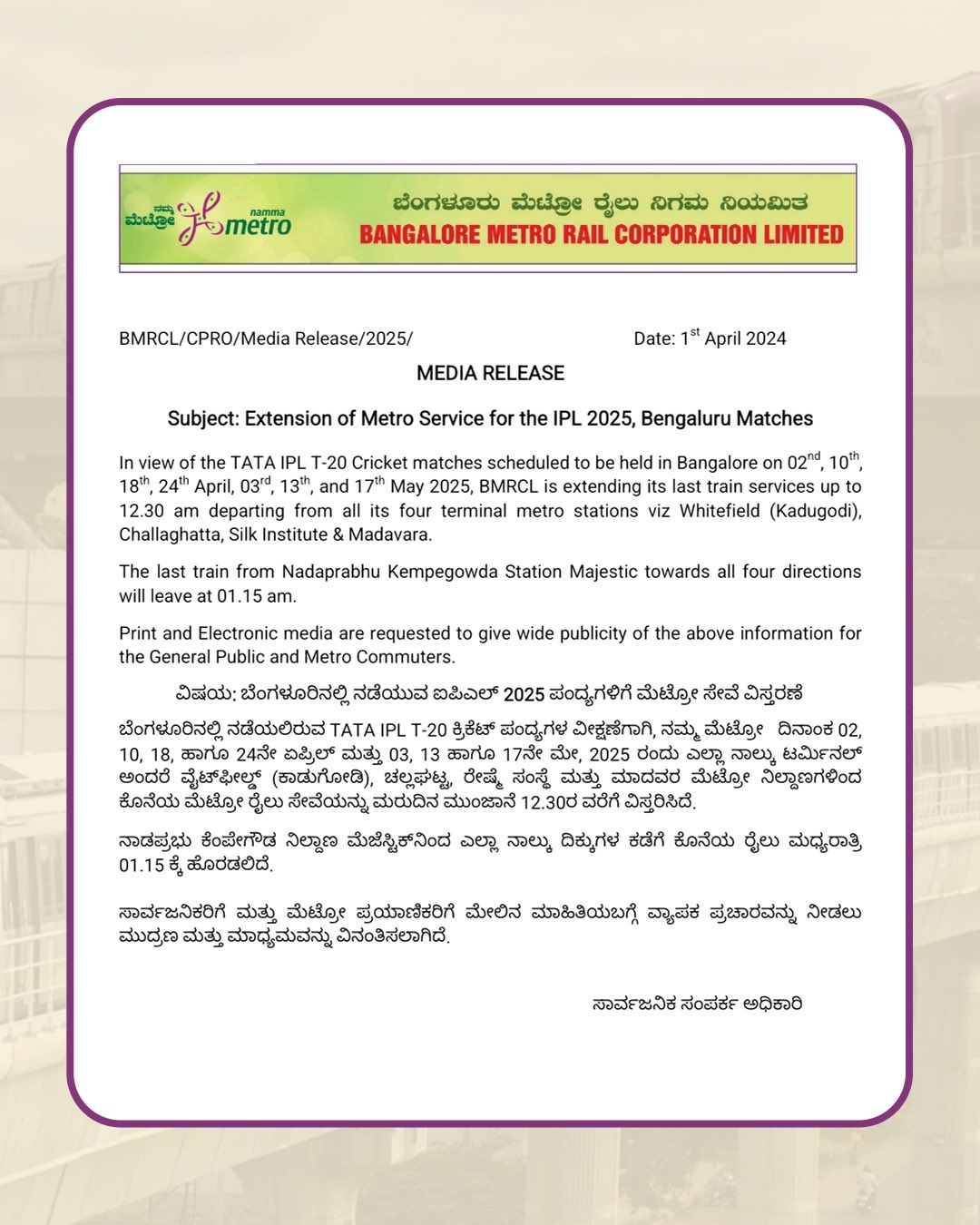 ನಾಳೆ ಬೆಂಗಳೂರಿನಲ್ಲಿ ಆರ್ಸಿಬಿ – ಜಿಟಿ ಮ್ಯಾಚ್.. ಮೆಟ್ರೋ ಸೇವೆ ವಿಸ್ತರಣೆ