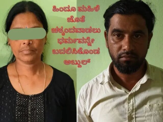 ಮಹಿಳೆಯೊಂದಿಗೆ ಚಕ್ಕಂದವಾಡಲು ರಮೇಶನಾಗಿ ಬದಲಾದ ಅಬ್ದುಲ್ಲಾ| ಶೃಂಗೇರಿಯ ಲಾಡ್ಜ್ ನಲ್ಲೊಂದು ಆಧಾರ್ ನಕಲಿ ಪ್ರಕರಣ