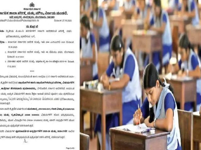 ದ್ವಿತೀಯ ಪಿಯುಸಿ ಪಾಸ್ ಗೆ ಲಿಖಿತ ಪರೀಕ್ಷೆಯಲ್ಲಿ ಕನಿಷ್ಠ ಅಂಕ ಕಡ್ಡಾಯ