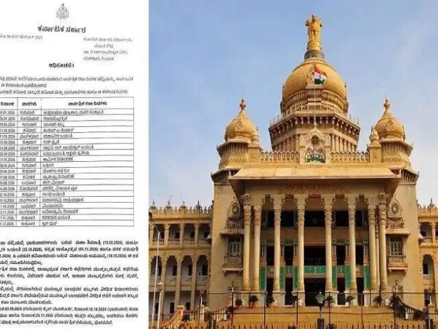 2026ನೇ ಸಾಲಿನ ಸಾರ್ವತ್ರಿಕ ರಜಾ ಪಟ್ಟಿಗೆ ರಾಜ್ಯ ಸರ್ಕಾರ ಅನುಮೋದನೆ