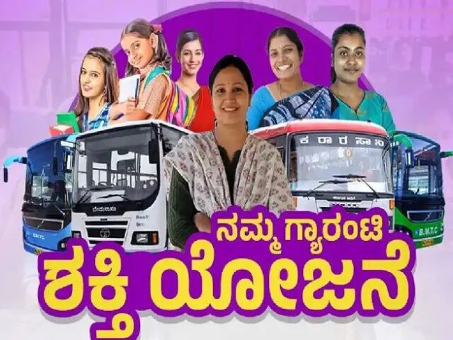 ‘ಶಕ್ತಿ’ ಯೋಜನೆಯ ಉಚಿತ ಪ್ರಯಾಣಕ್ಕೆ ಬೇಕು ಸ್ಮಾರ್ಟ್ ಕಾರ್ಡ್| ಆಧಾರ್ ತೋರಿಸಿ ಪ್ರಯಾಣ ಇನ್ನಿಲ್ಲ