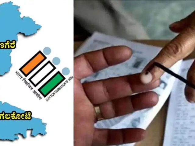 ನಾಳೆ(ಎ.9) ಬಾಗಲಕೋಟೆ, ದಾವಣಗೆರೆ ದಕ್ಷಿಣ ಕ್ಷೇತ್ರಗಳ ಉಪಚುನಾವಣೆ| ಚು. ಆಯೋಗದಿಂದ ಸಕಲ ಸಿದ್ದತೆ