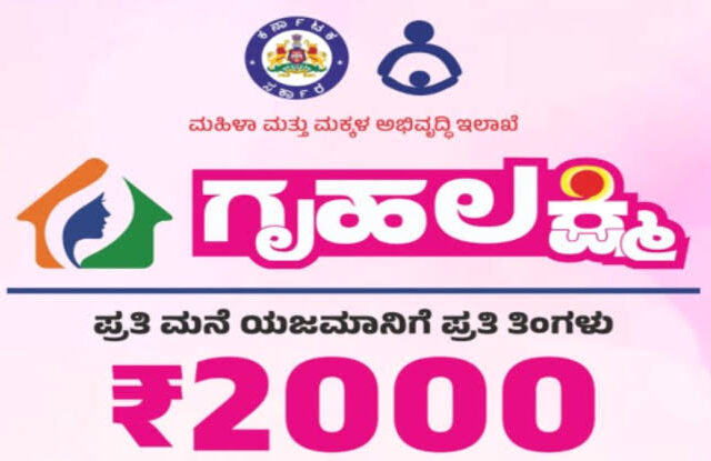 ಗೃಹಲಕ್ಷ್ಮೀ ಯೋಜನೆಯಲ್ಲಿ ಮೇಜರ್ ಬದಲಾವಣೆ| ಇಲ್ಲಿದೆ ಮಾಹಿತಿ 