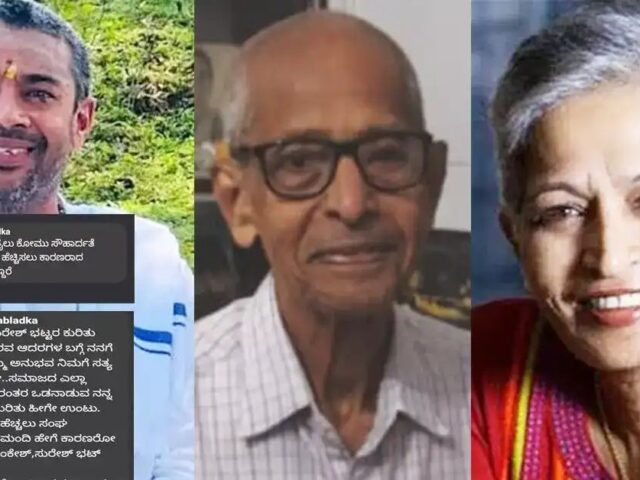 ಕರಾವಳಿಯಲ್ಲಿ ಬೆಂಕಿ‌ ಹಚ್ಚಲು RSS ನಂತೆ ಸುರೇಶ್ ಭಟ್, ಗೌರಿ ಲಂಕೇಶ್ ಕೂಡಾ ಕಾರಣ‌ – ಲಕ್ಷ್ಮೀಶ ಗಬ್ಲಡ್ಕ