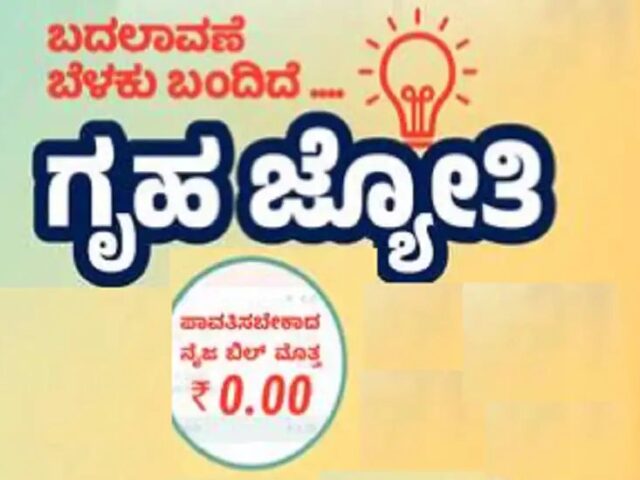 ಇಂದಿನಿಂದ ರಾಜ್ಯಾದ್ಯಂತ ಗೃಹಜ್ಯೋತಿ ಫಲಾನುಭವಿಗಳ ಪರಿಷ್ಕರಣೆ| ಅನರ್ಹ ಫಲಾನುಭವಿಗಳ ಪತ್ತೆಗೆ ಕ್ರಮ