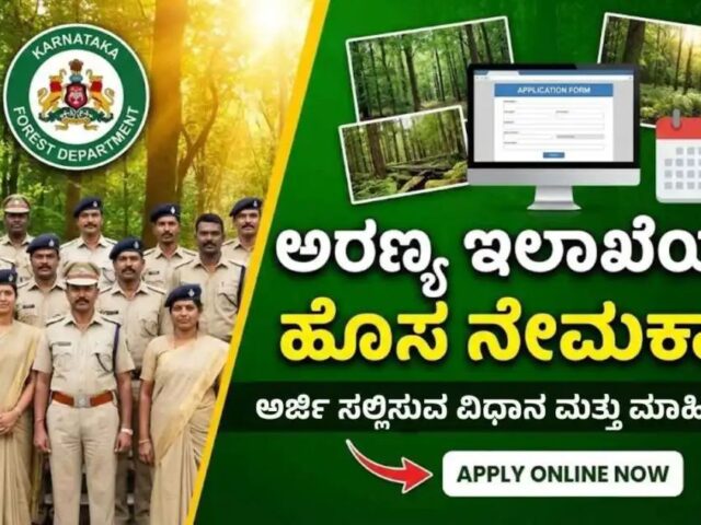 ಅರಣ್ಯ ಇಲಾಖೆಯಲ್ಲಿ 750 ವೀಕ್ಷಕ ಹುದ್ದೆಗೆ ಶೀಘ್ರ ನೇಮಕಾತಿ