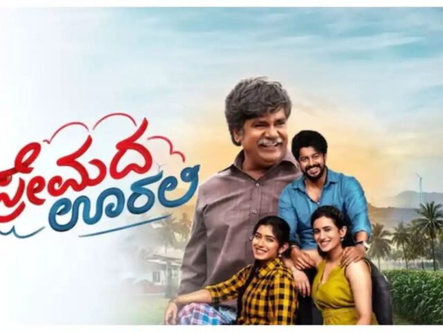 ಗಲ್ಲಾಪೆಟ್ಟಿಗೆಯಲ್ಲಿ ಗುಲ್ಲೆಬ್ಬಿಸಿದ ‘ಪ್ರೇಮದ ಊರಲಿ’| 19ನೇ ದಿನಕ್ಕೆ ಎಷ್ಟು ಕಲೆಕ್ಷನ್ ಗೊತ್ತಾ?